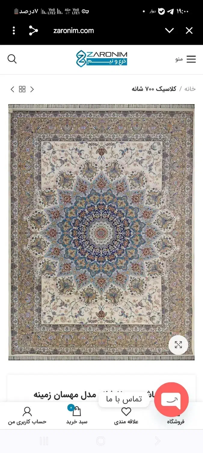 فرش ۱۲ متری ۷۰۰ شانه|فرش|بیرجند, |دیوار