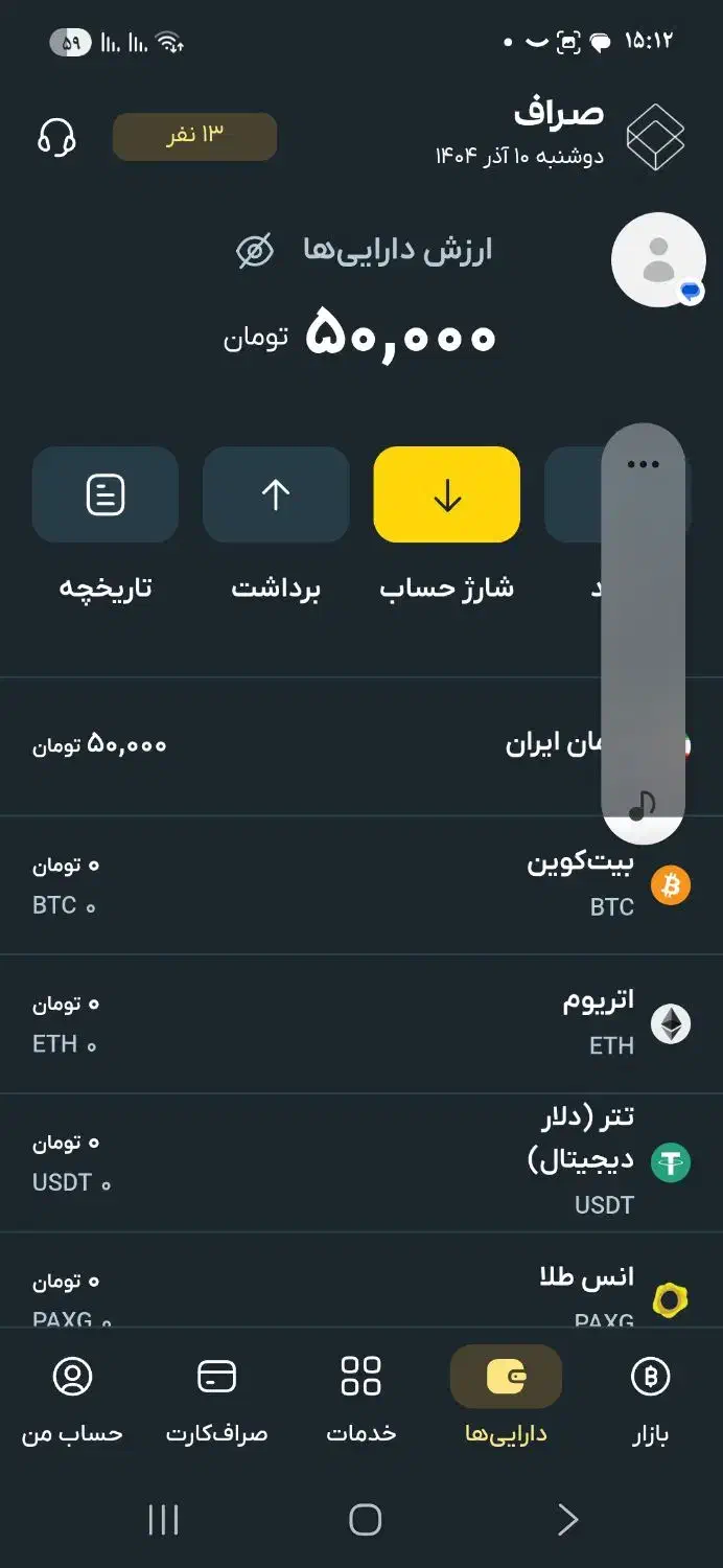 در صراف ثبت نام کن ۵۰ تومن ببر|کارت هدیه و تخفیف|کارون, |دیوار