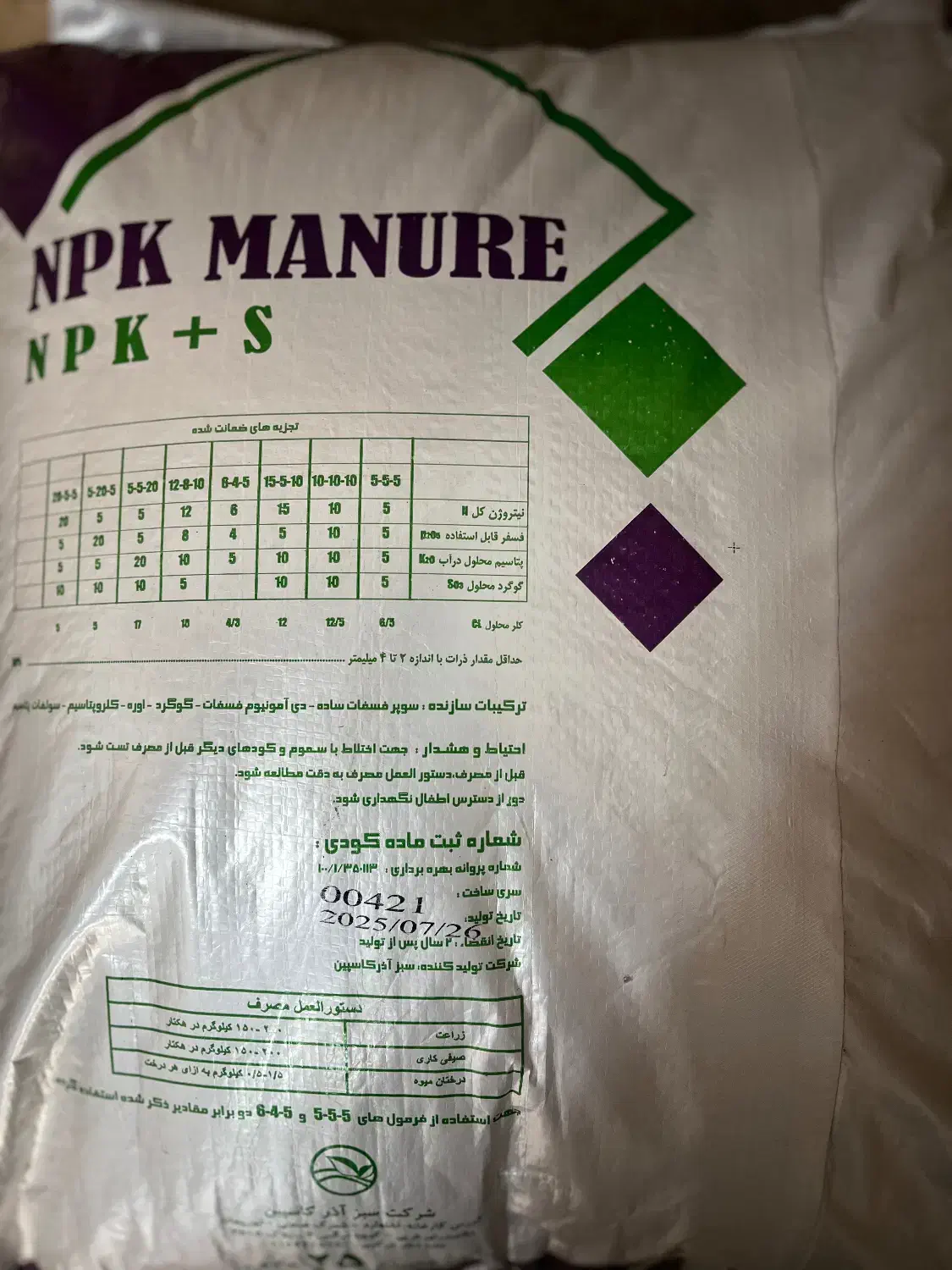 کود کامل ماکرو مخصوص برنج|گل و گیاه طبیعی|کیاشهر, |دیوار