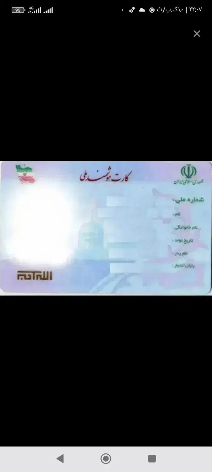 کارت ملی گم کردم در حوالی امام رضای 2|اشیا|ارومیه, |دیوار