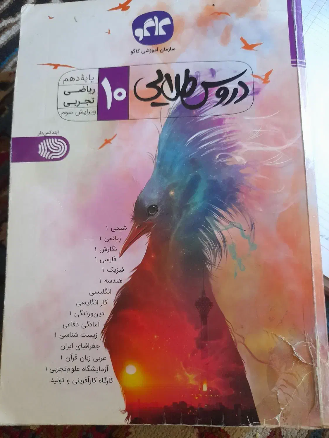 کتاب دروس طلایی دهم ریاضی و تجربی دهم|کتاب و مجله آموزشی|کرج, شهرک فهمیده|دیوار
