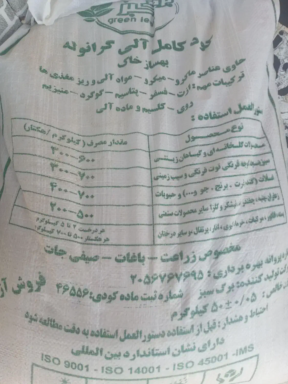 کود کامل سیاه نقد و چکی موجوده|خدمات باغبانی و درختکاری|کوهدشت, |دیوار