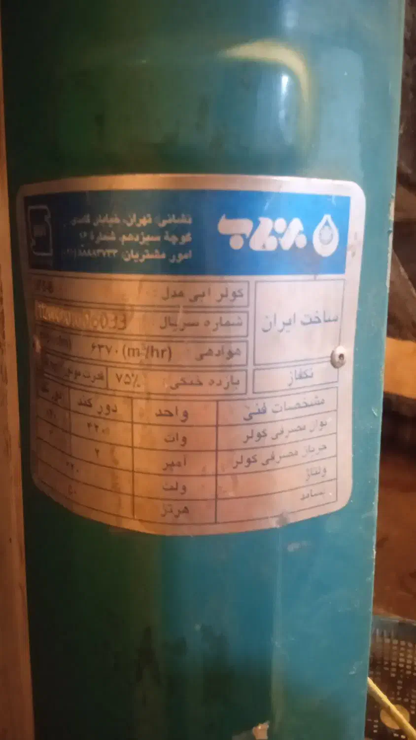 کولر آبی 5500|کولر آبی|شیراز, مبعث|دیوار