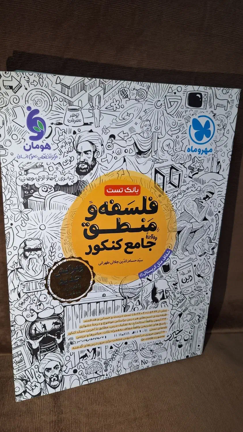 کتاب های تست جامع انسانی|کتاب و مجله آموزشی|پاکدشت, پاکدشت (مامازند)|دیوار