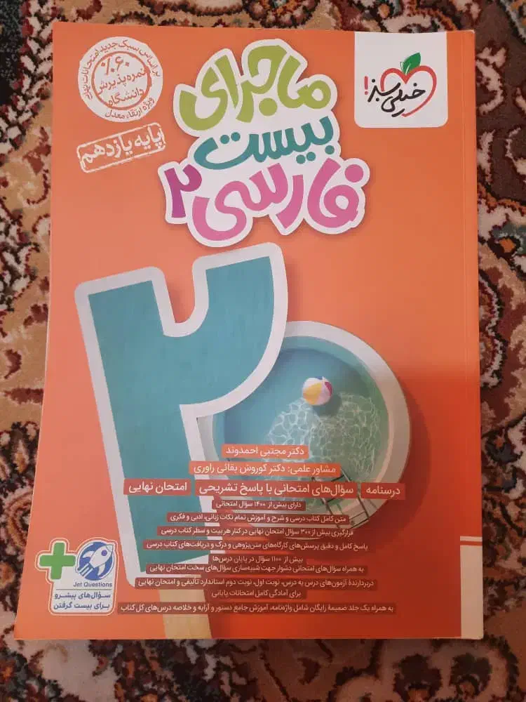 کمک درسی کلاس ۱۱ تجربی|کتاب و مجله آموزشی|شیراز, جانبازان|دیوار