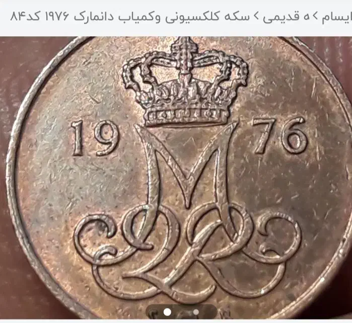 سکه کلوکسیونی|کلکسیون سکه، تمبر، اسکناس|گوگان, |دیوار