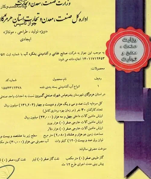 فروش امتیاز و زمین  کارخانه آب معدنی|فروش دفتر صنعتی، کشاورزی، تجاری|بندرعباس, |دیوار