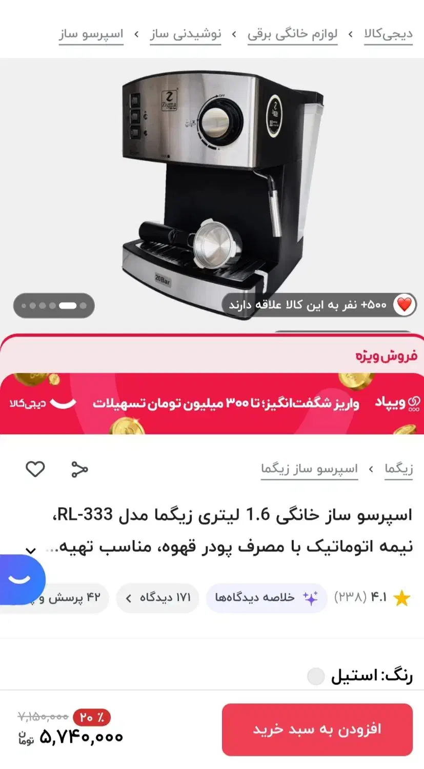 قهوه ساز اسپرسو ساز خانگی زیگما مدل rl333|سماور، چای‌ساز، قهوه‌ساز|شیراز, زرهی|دیوار