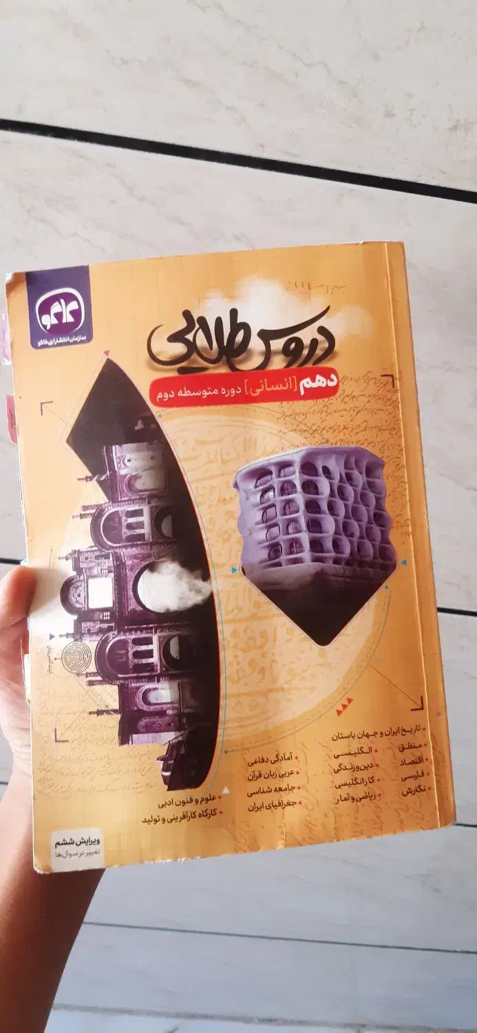 گام به گام دهم انسانی|کتاب و مجله آموزشی|ایلام, |دیوار