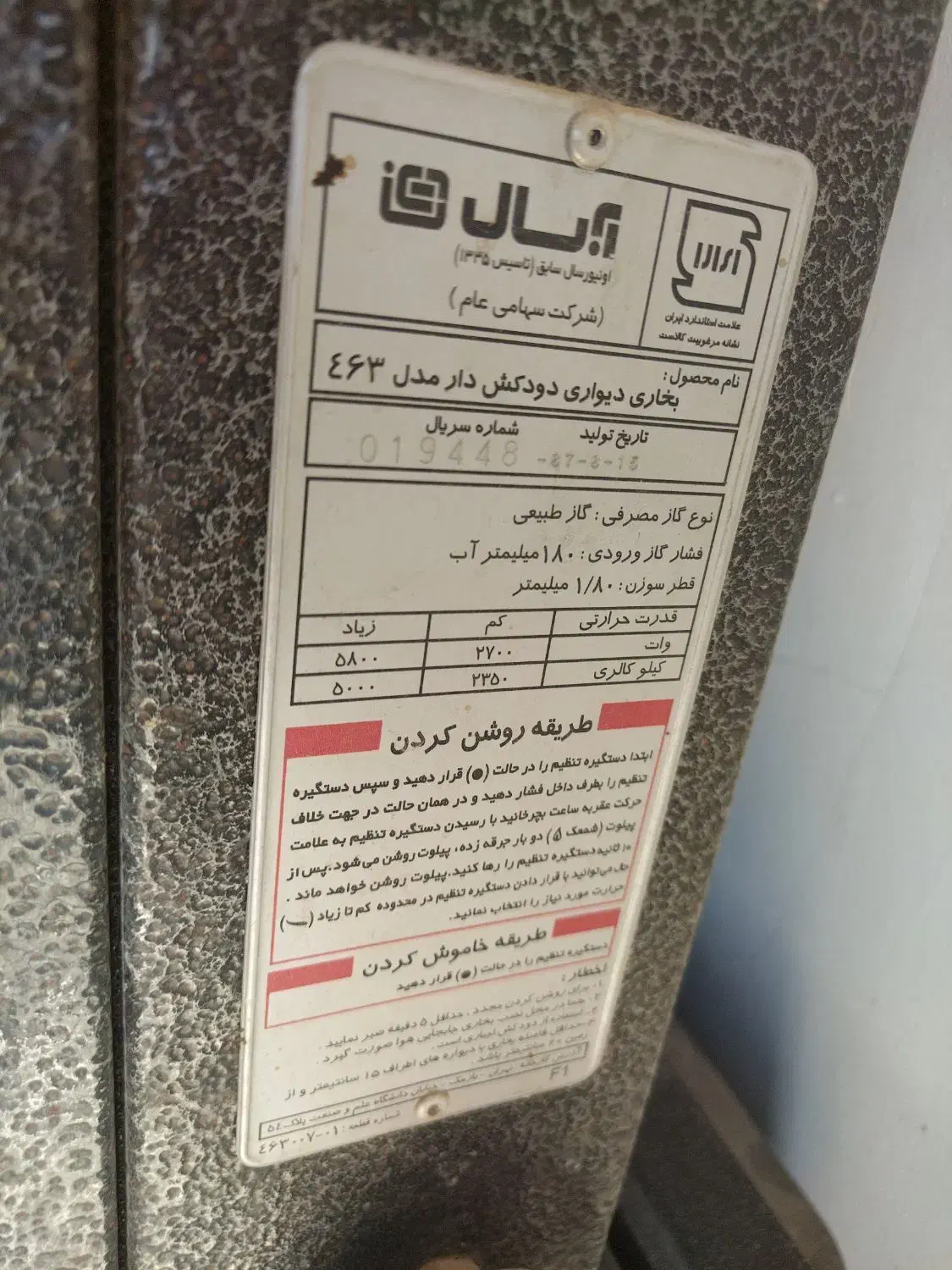 بخاری گازی دیواری|بخاری، هیتر، شومینه|قنوات, |دیوار