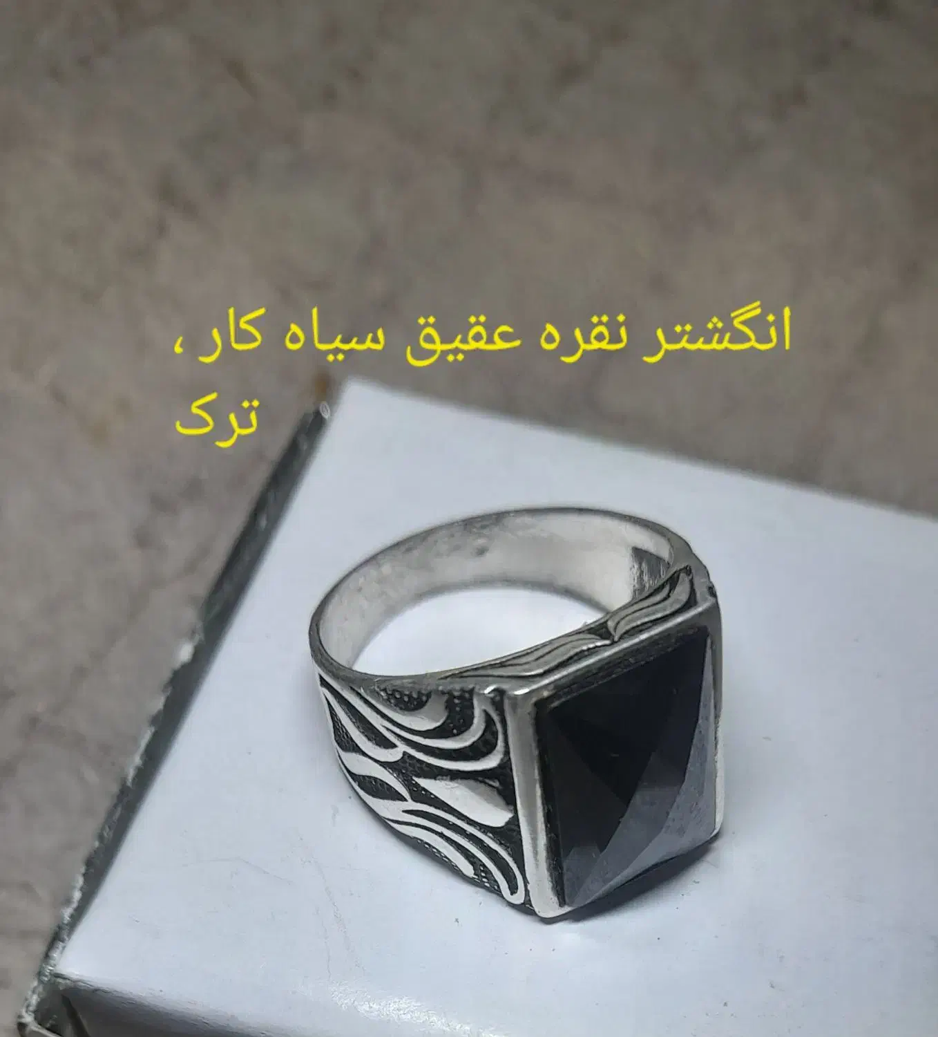 انگشتر نقره|جواهرات|بروجن, |دیوار