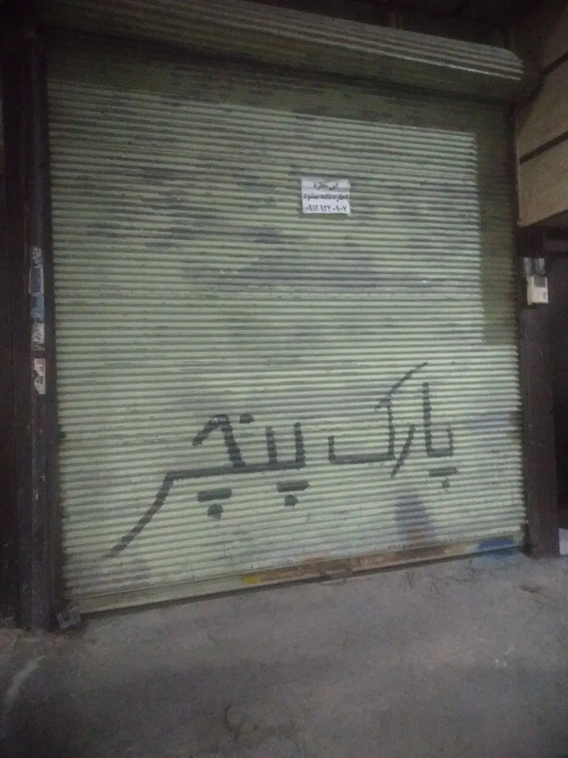 اجاره مغازه|اجارهٔ مغازه و غرفه|اسلامشهر, شهرک امام حسین (میان آباد)|دیوار