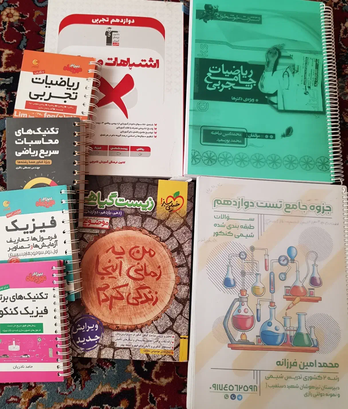 کتاب های کمک درسی دهم یازدهم دوازدهم و کنکور|کتاب و مجله آموزشی|شیراز, بعثت|دیوار