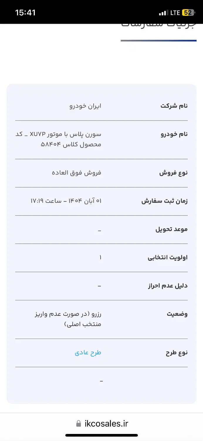 فروش حواله خودرو سمند سورن|خودرو سواری و وانت|کرج, اخترآباد|دیوار