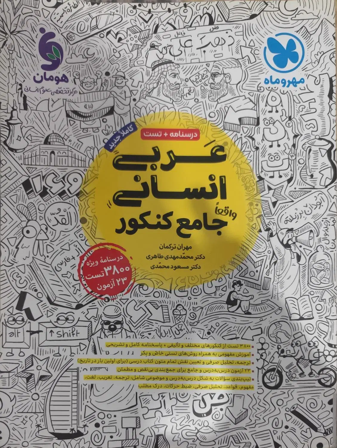 تمام کتاب های کنکوری مهر و ماه|کتاب و مجله آموزشی|الوند, |دیوار