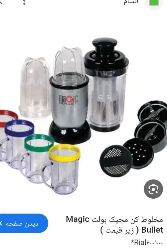 مجیک بولت|خردکن، آسیاب، غذاساز|شاهین‌شهر, فیض|دیوار