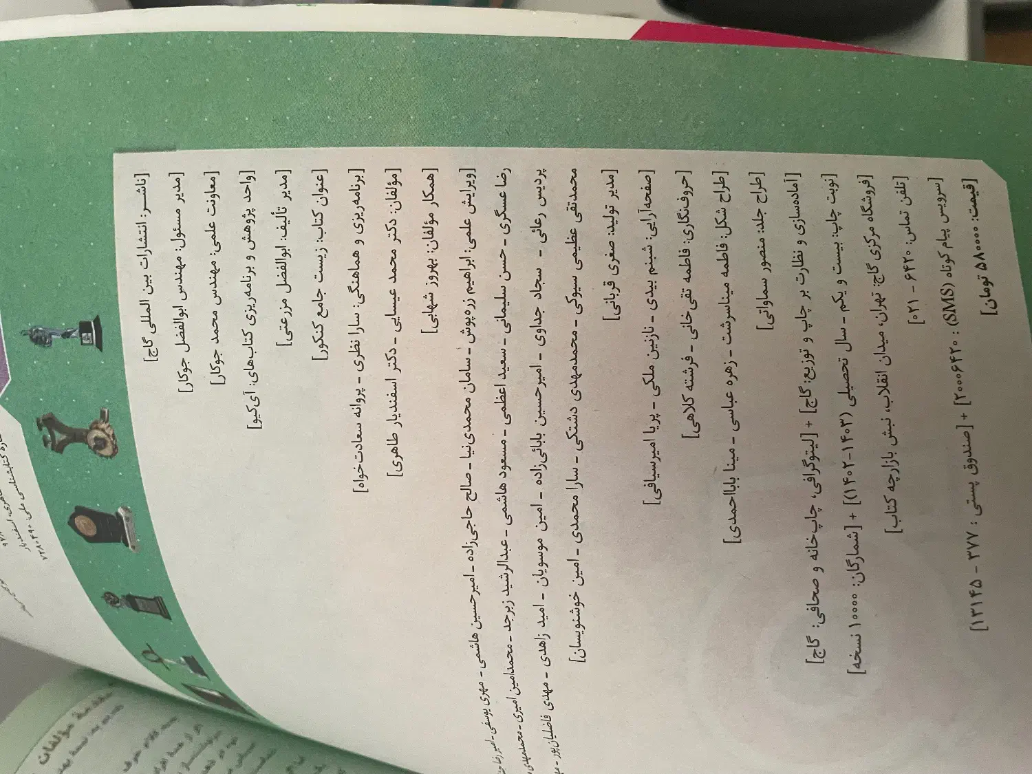 کتاب کنکور زیست آی کیو جامع|کتاب و مجله آموزشی|کرج, فاز ۳ گوهردشت|دیوار