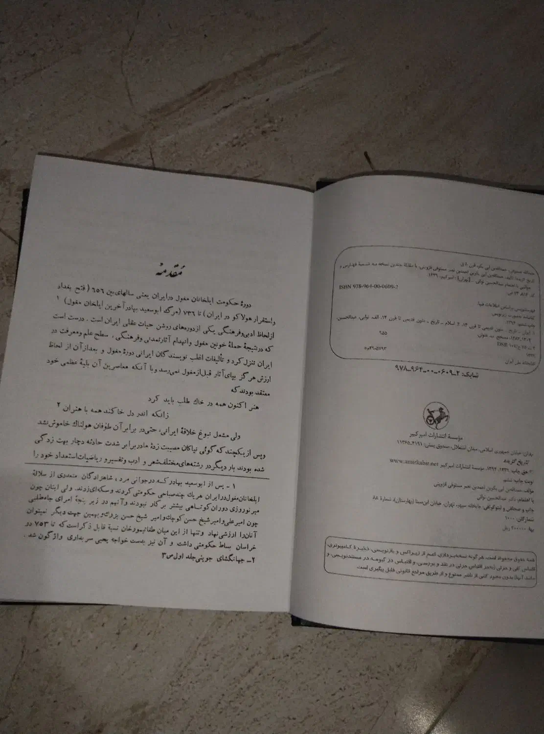 کتاب تاریخ گزیده|کتاب و مجله تاریخی|اردبیل, |دیوار