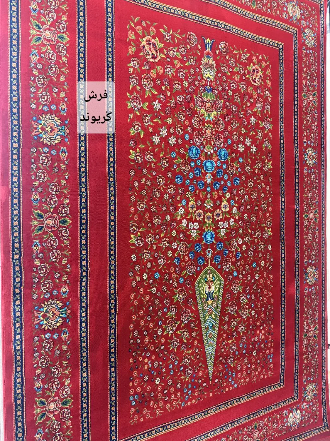 کلکسیون پارسه موجودشددرفروشگاه کریوند|فرش|شوش, |دیوار