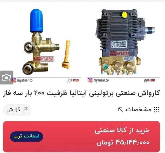 پمپ برتونلی 200بار|ماشینآلات صنعتی|چهارباغ, |دیوار