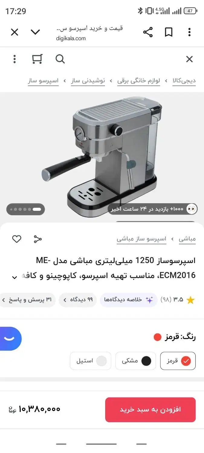 اسپرسوساز میباشی|سماور، چای‌ساز، قهوه‌ساز|بندر امام خمینی, |دیوار