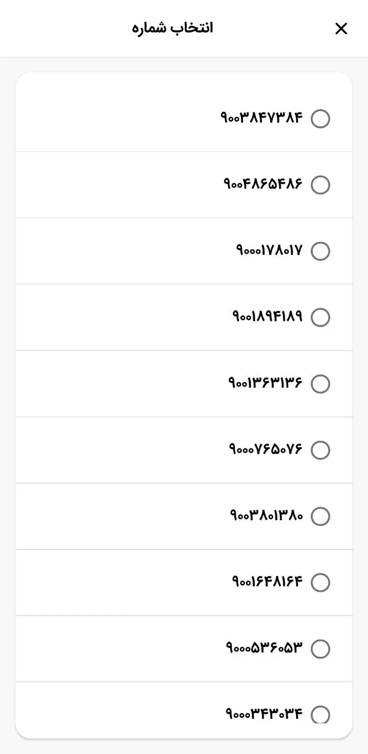 فروش ویژه خط رند ایرانسل|سیم‌کارت|حبیب آباد, |دیوار