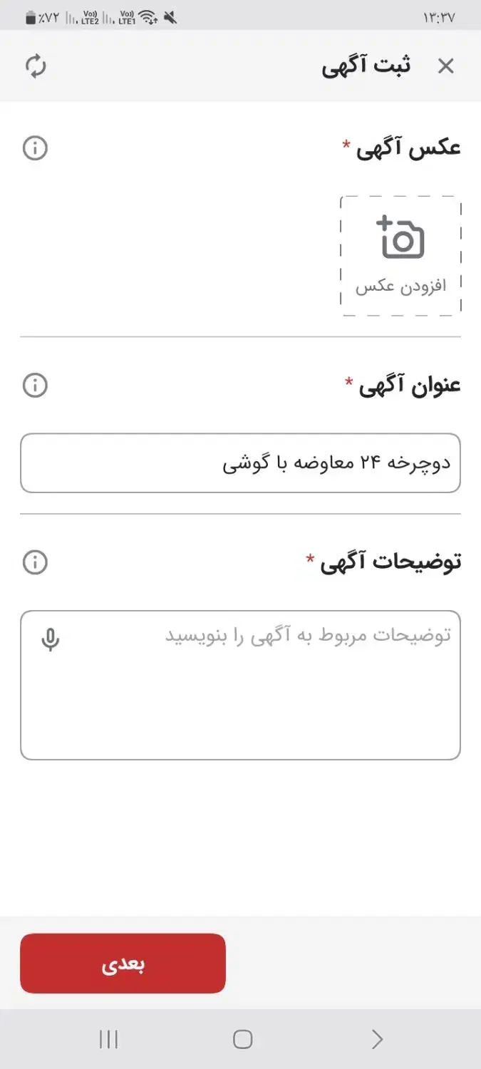 دوچرخه ۲۴ معاوضه با گوشی|دوچرخه، اسکیت، اسکوتر|پلدختر, |دیوار