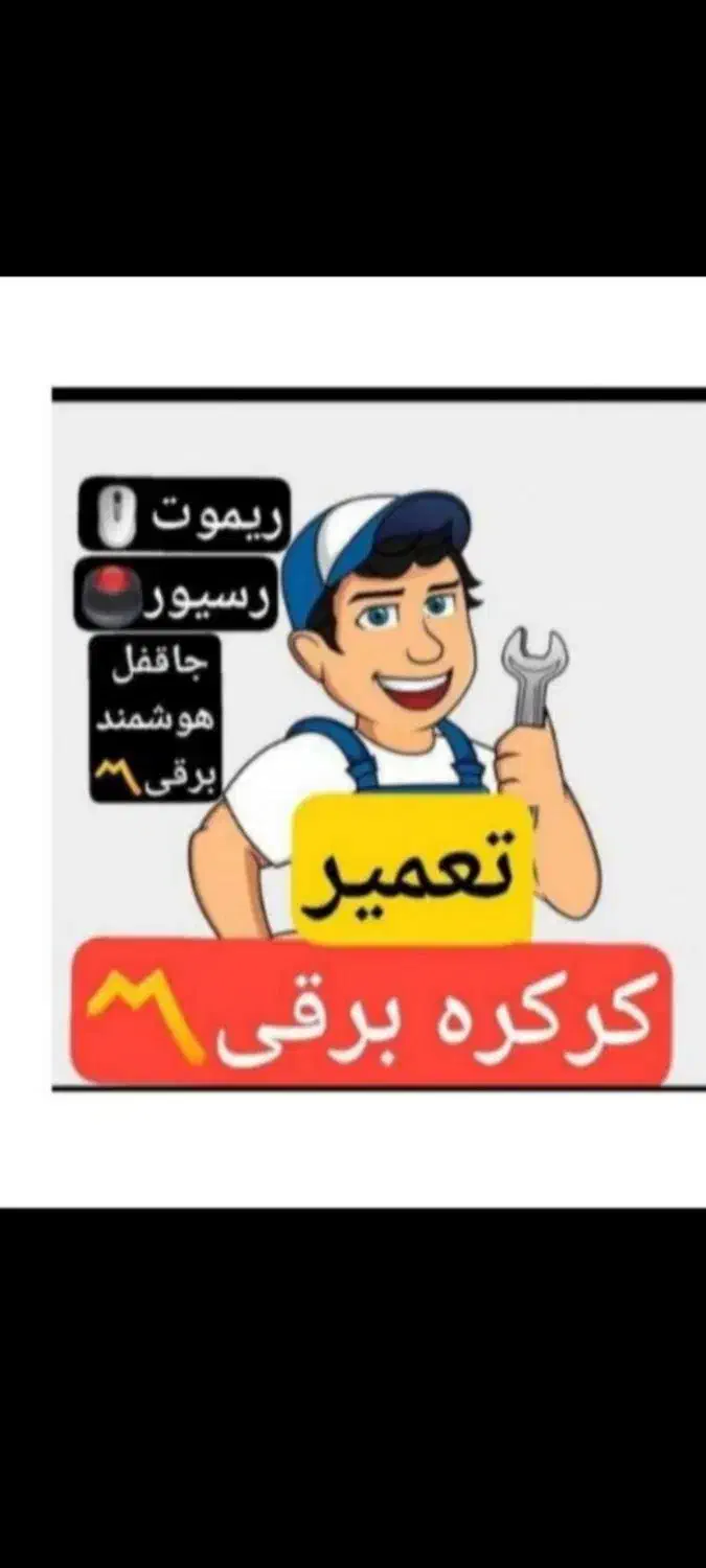 تعمیرات نصب درب کرکره|خدمات پیشه و مهارت|نیشابور, دانشگاه نیشابور|دیوار