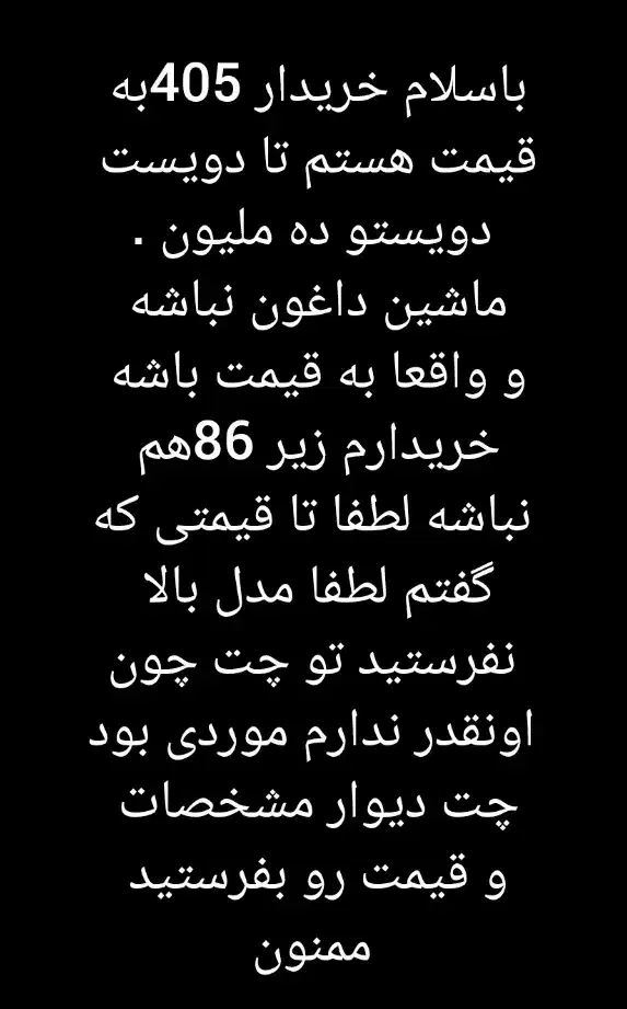 405 خ (ریدار)م عکس دوم رو بخونید ممنون|خودرو سواری و وانت|سبزوار, باهنر|دیوار
