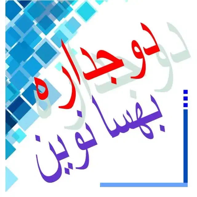 دوجداره بهسا نوین|مصالح و تجهیزات ساختمان|یزد, |دیوار