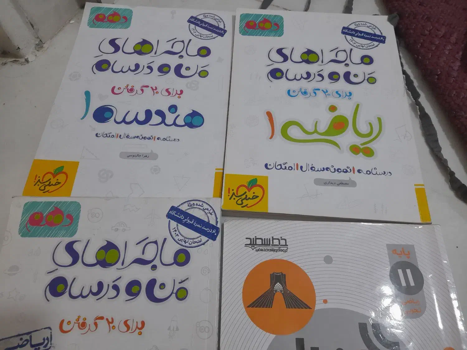 کتاب درسی|کتاب و مجله آموزشی|ملکآباد, |دیوار