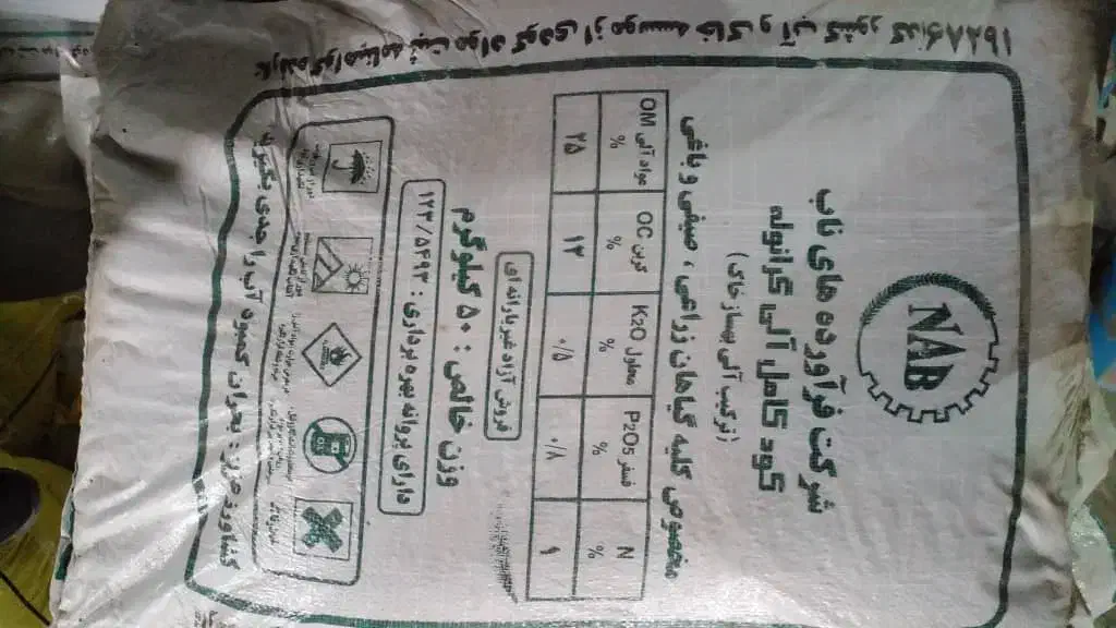 کود برای باغبانی و کشاورزی ارسال رایگان|خدمات باغبانی و درختکاری|کرمانشاه, |دیوار