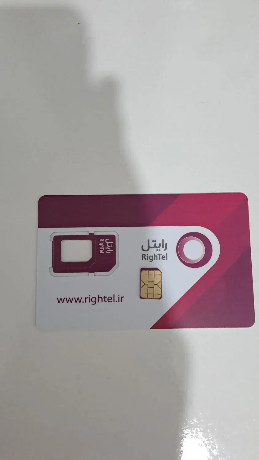 خط رند رایتل|سیمکارت|رشت, آزادگان|دیوار