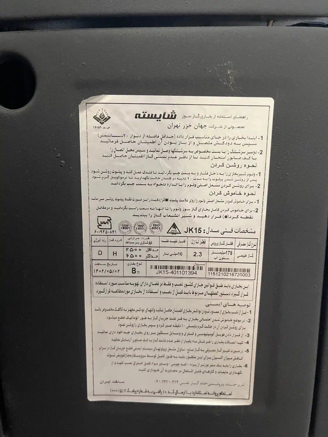 بخاری گازی شایسته|بخاری، هیتر، شومینه|گنبد کاووس, |دیوار