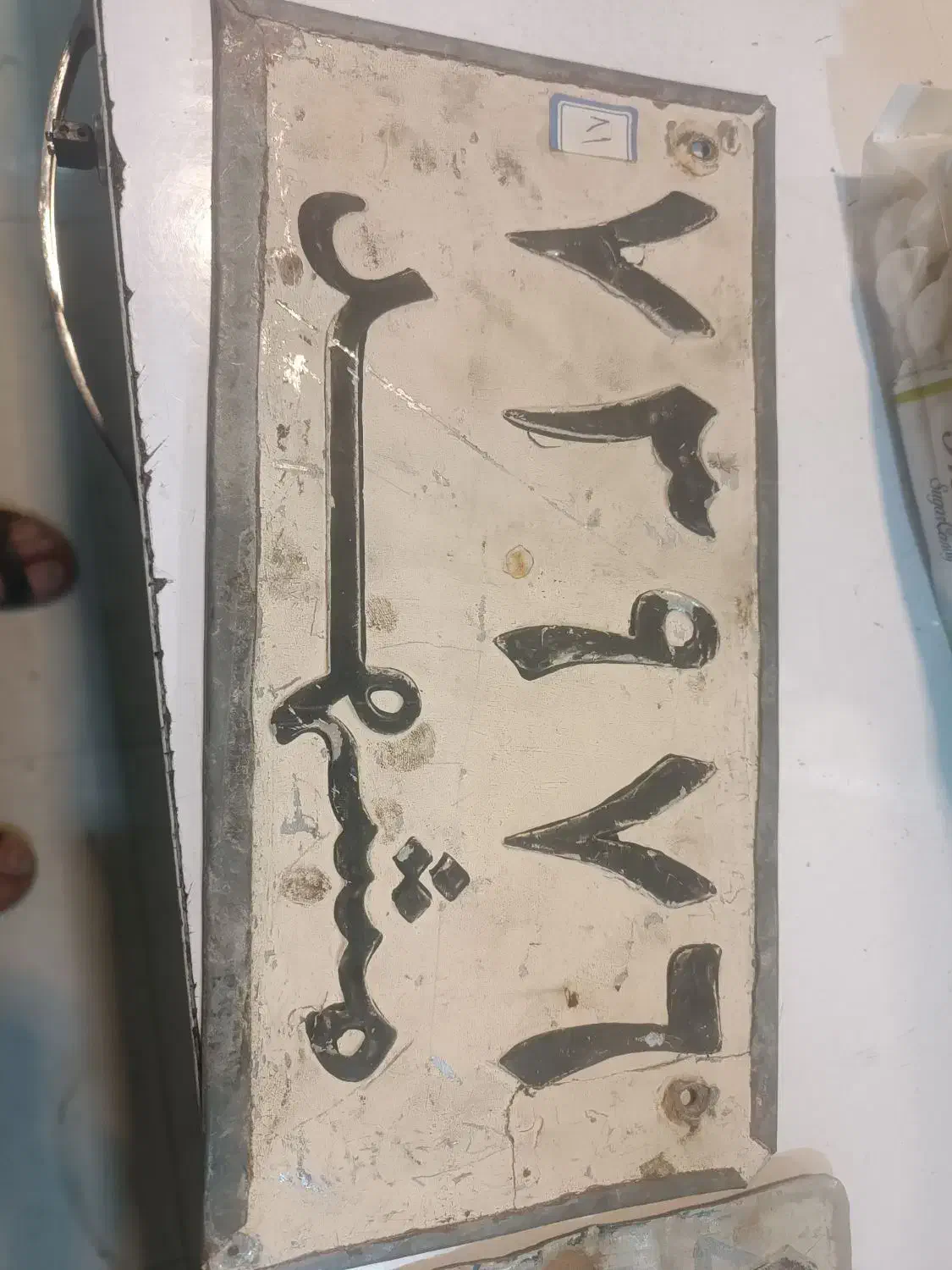 پلاک قدیم|خودرو کلاسیک|سمنان, |دیوار