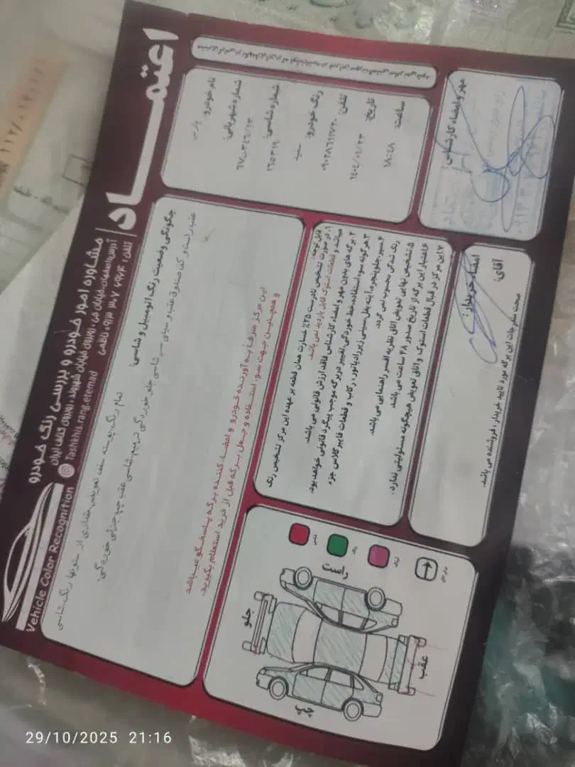 پژ و‌پارس|خودرو سواری و وانت|اصفهان, ورزشگاه نقش جهان|دیوار