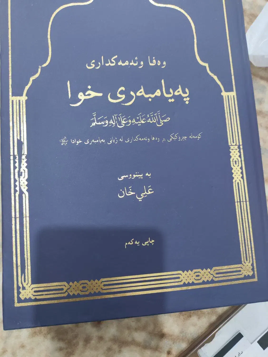 کتاب مذهبی|کتاب و مجله مذهبی|مریوان, |دیوار