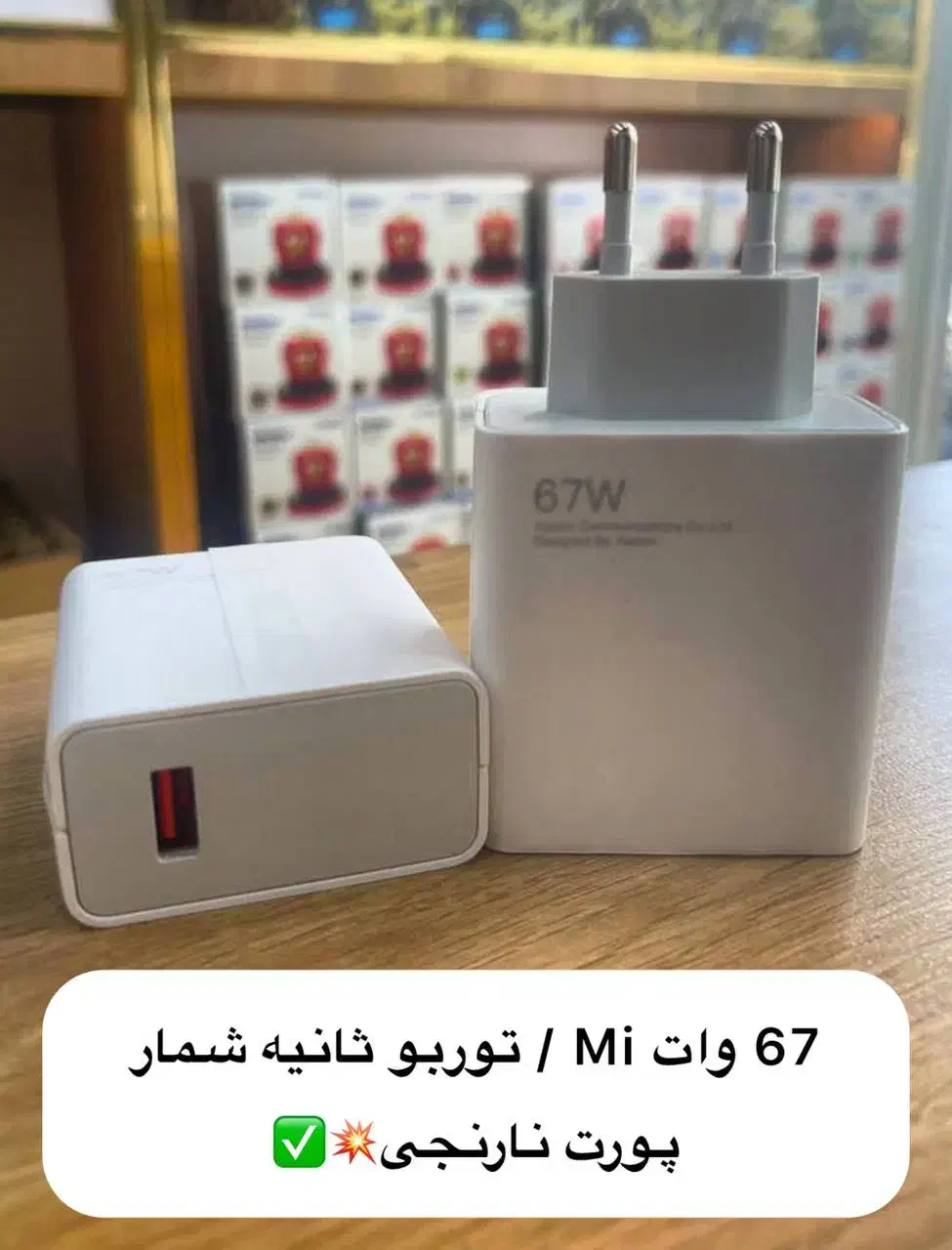 کلگی اورجینال شیائومی  33w . 67w . 120w|لوازم جانبی موبایل و تبلت|قم, شاد قلی|دیوار
