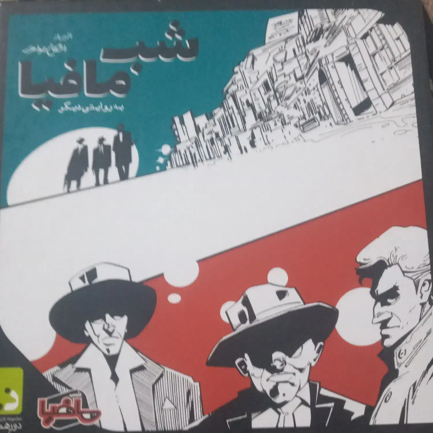 بازی فکری مافیا|کلکسیون و سرگرمی|کلاله, |دیوار