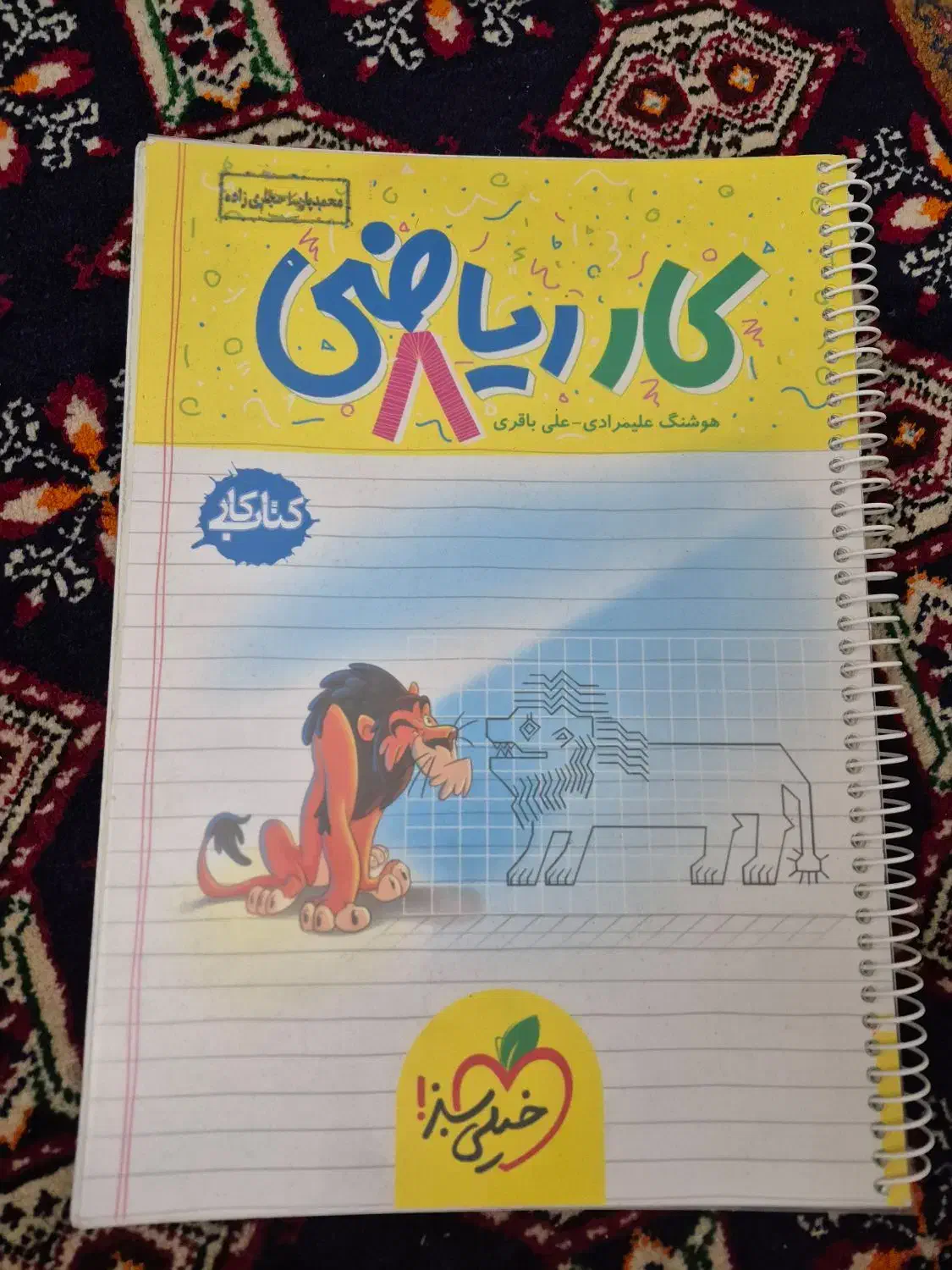 ریاضی هشتم خیلی سبز|کتاب و مجله آموزشی|تهران, تهرانپارس غربی|دیوار