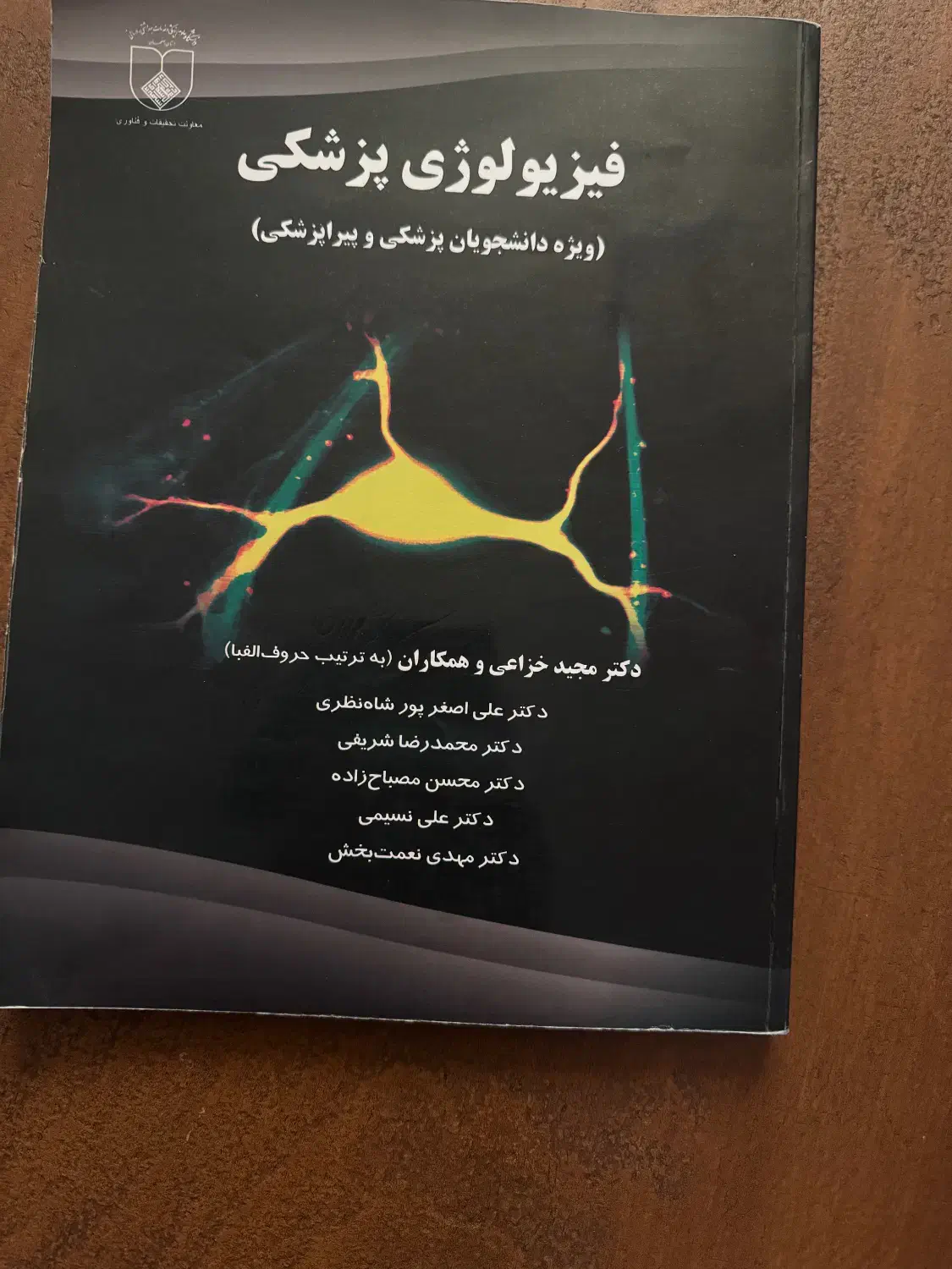 کتاب فیزیولوژی پزشکی دکتر مجید خزاعی|کتاب و مجله آموزشی|بروجرد, |دیوار