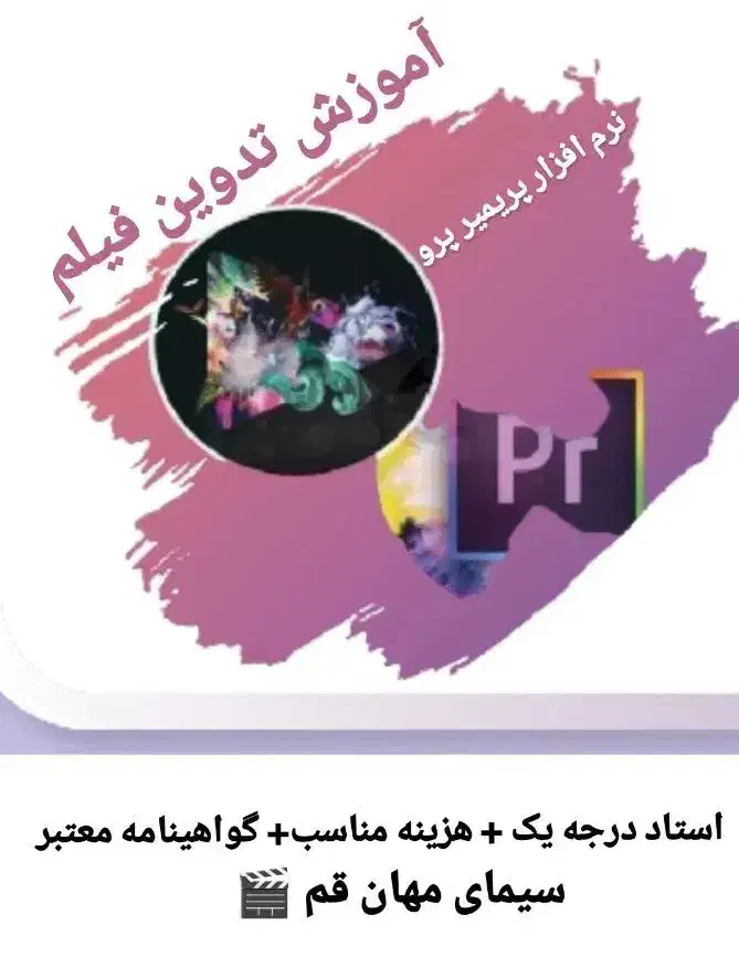 آموزش تدوین فیلم در قم|خدمات آموزشی|قم, خاکفرج|دیوار