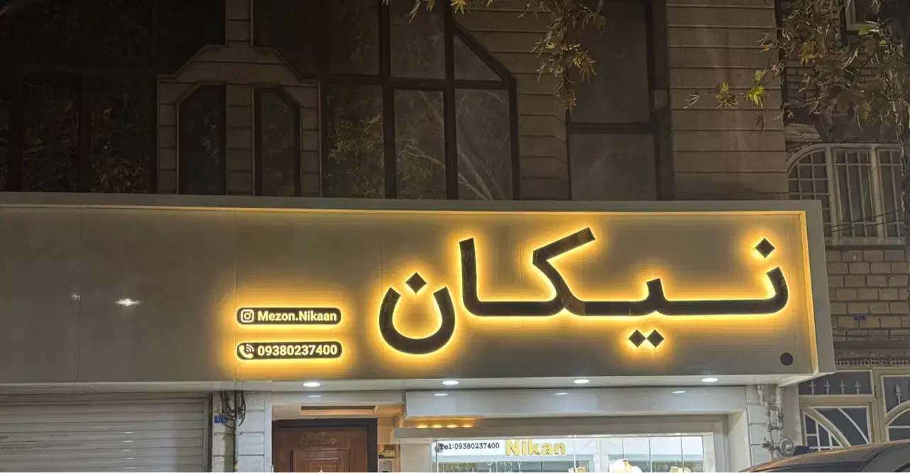 صفرتاصدتبلیغات با شماهستیم|خدمات پیشه و مهارت|نیشابور, شهرک جانبازان|دیوار