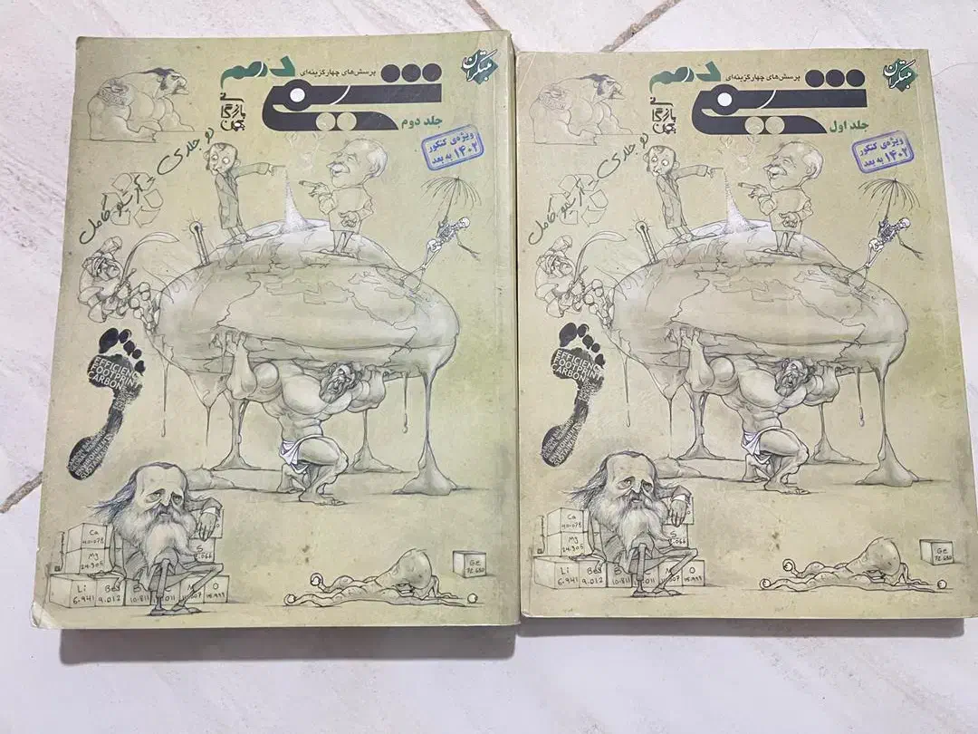 کتاب شیمی دهم مبتکران دو جلدی|کتاب و مجله آموزشی|بندرعباس, |دیوار
