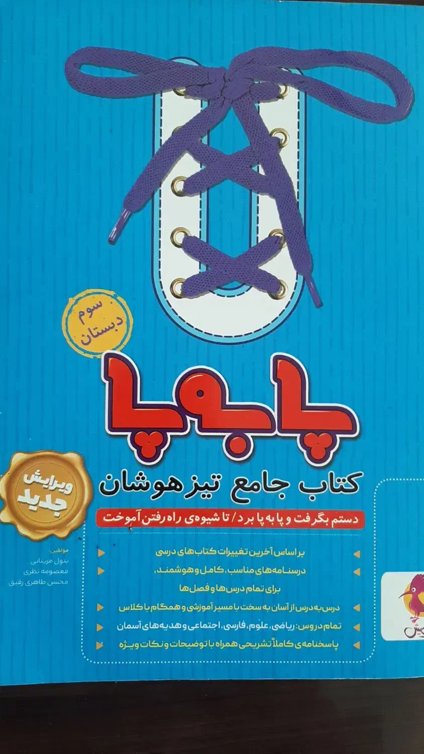 کتاب سوم ابتدایی در حد نو وحل نشده با نصف قیمت|کتاب و مجله آموزشی|اصفهان, شهرک ولیعصر|دیوار
