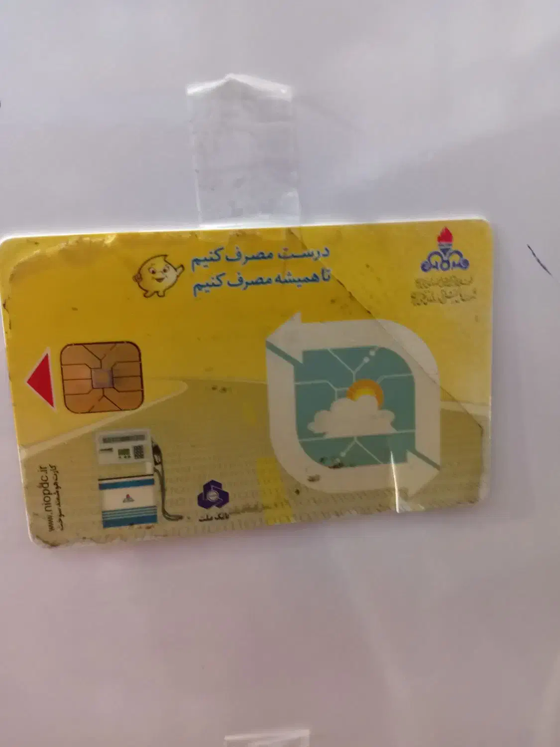 کارت سوخت پیدا شده|اشیا|اصفهان, برازنده|دیوار
