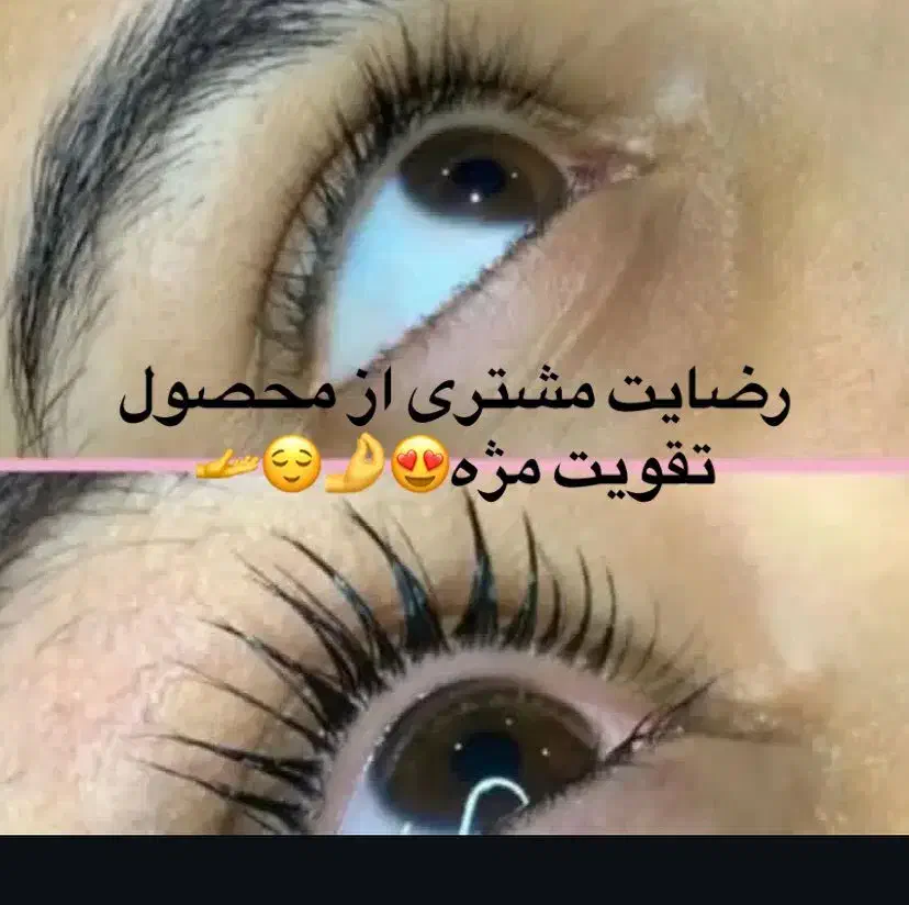 تقویت مژه لاکچری کوین|آرایشی، بهداشتی، درمانی|پاوه, |دیوار