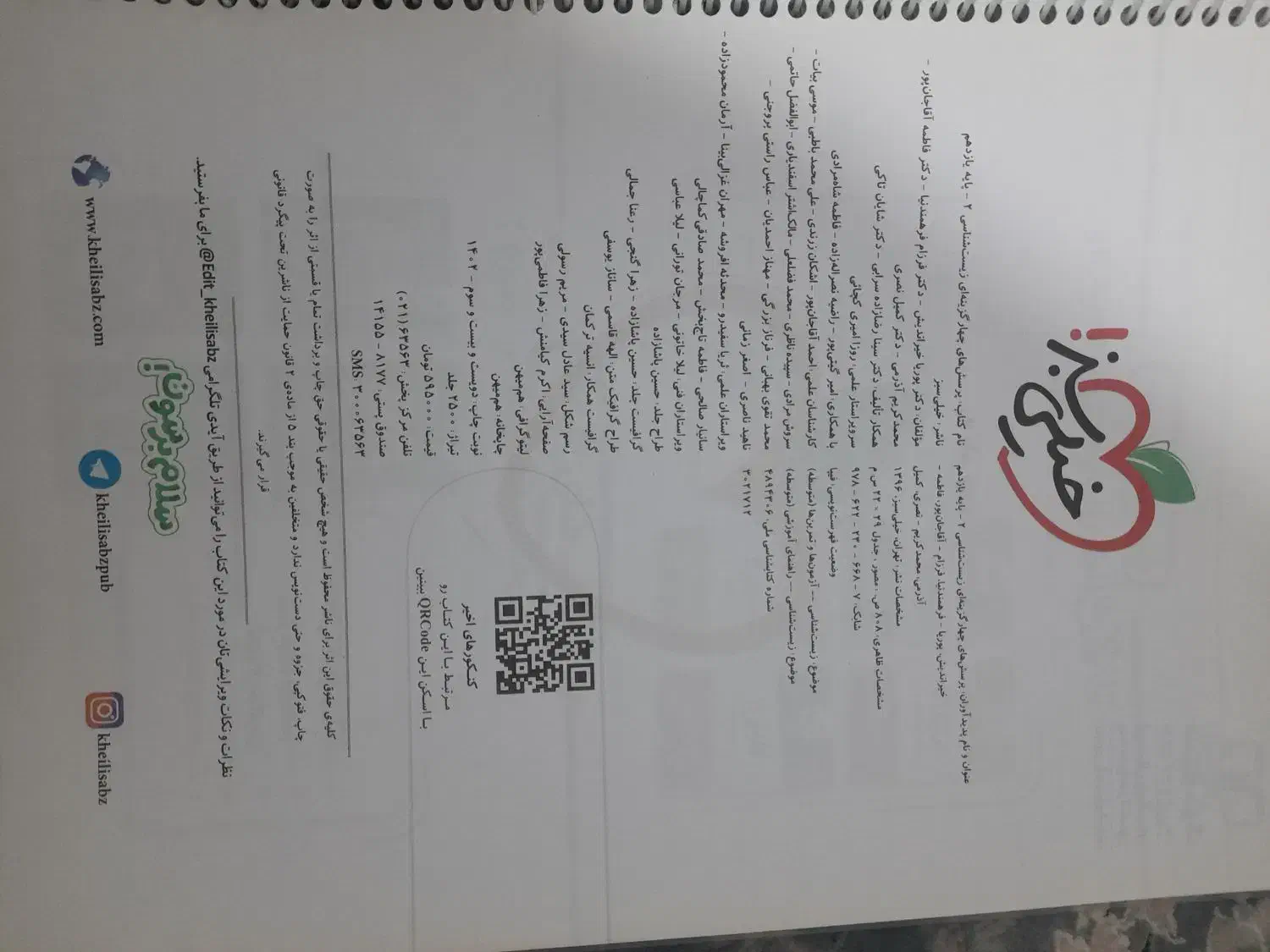 زیست شناسی یازدهم خیلی سبز|کتاب و مجله آموزشی|تهران, مینای شمالی (مخبر)|دیوار