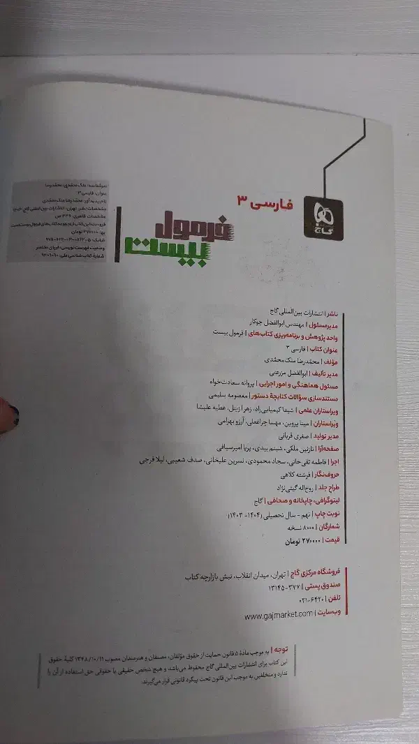 فرمول بیست دوزادهم|کتاب و مجله آموزشی|ری, دیلمان|دیوار