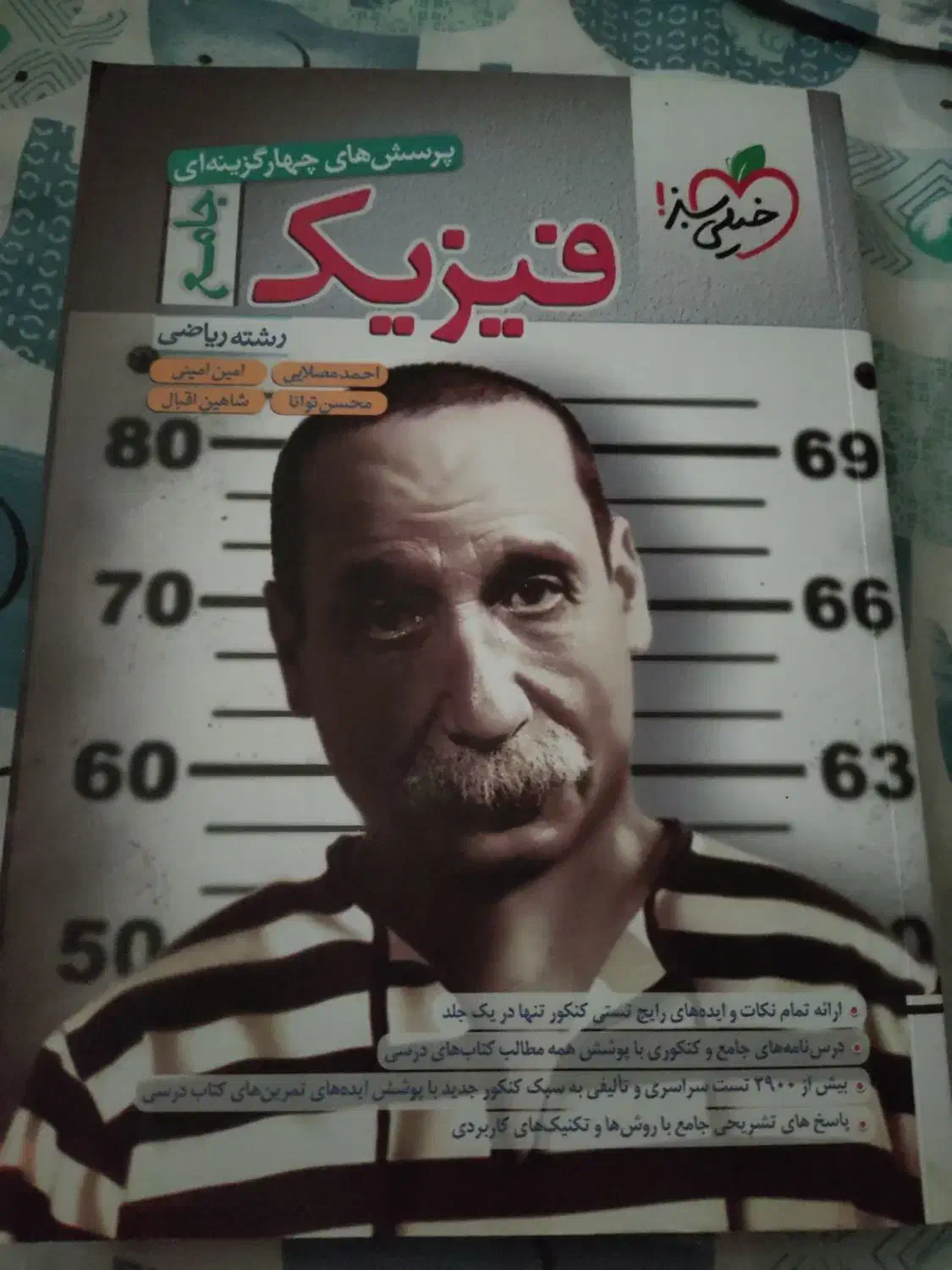 کتاب فیزیک جامع خیلی سبز رشته ریاضی|کتاب و مجله آموزشی|رشت, یخسازی|دیوار